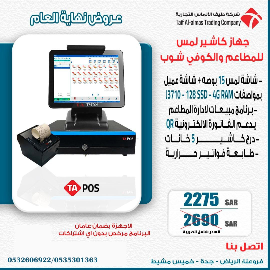 وكيل حصرى لأنظمة الكاشير وادوات الكاشير بالسعودية