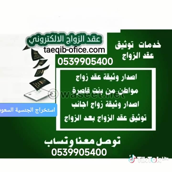 استخراج موافقة زواج