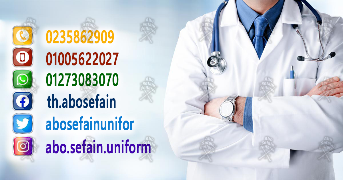 صور وموديلات الزى الطبى -يونيفورم مستشفيات و مراكز طبية -يونيفورم طبى01020275583