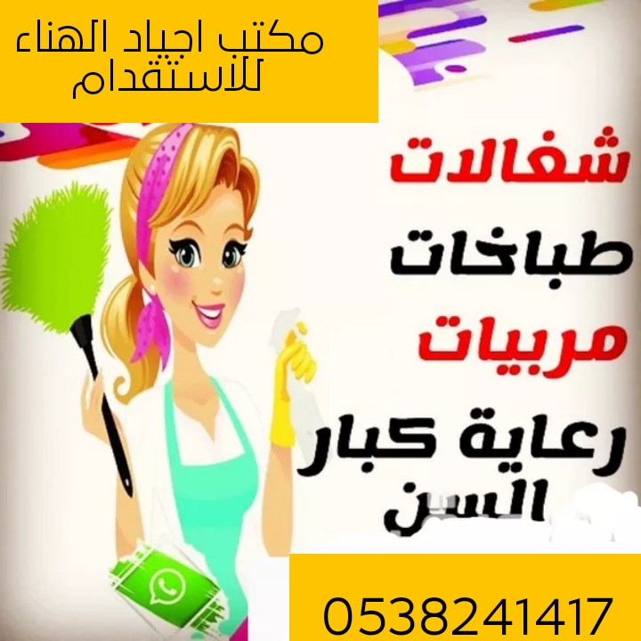 مطلوب عاملات للتنازل من جميع الجنسيات  0538241417