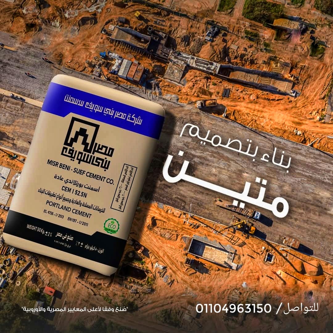 اسمنت نحن نضمن لك توصيل الأسمنت إلى جميع أنحاء الجمهورية خلال 24 ساعة فقط من وقت الحجز.