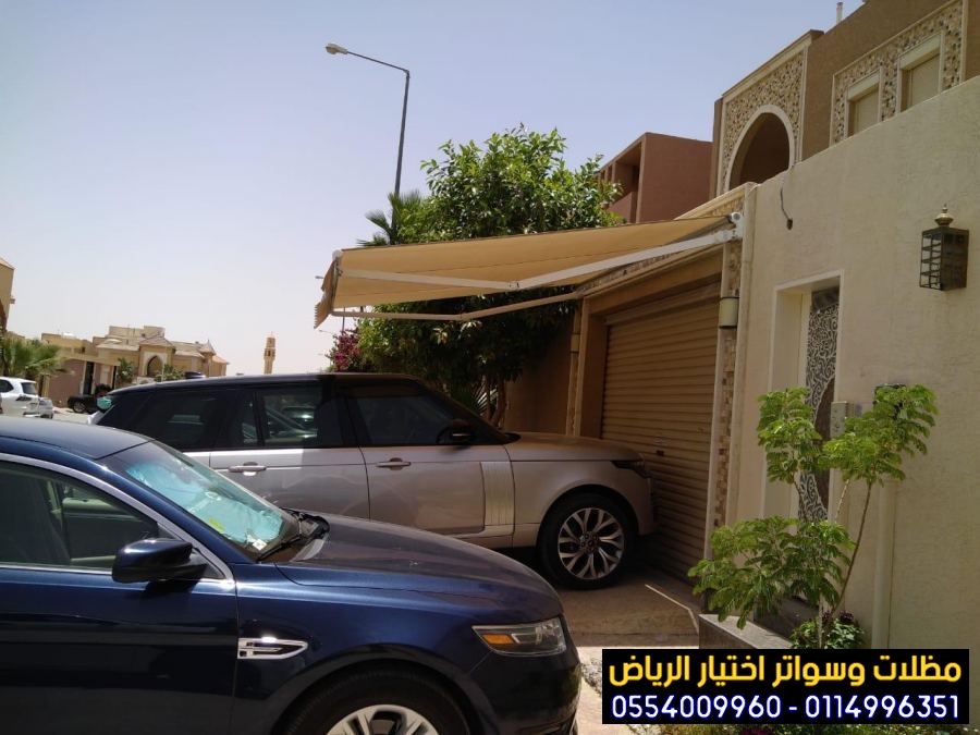 تركيب مظلات متحركة 0500559613 مظلات متحركة بالريموت,مظلات سيارات متحركة كهربائية, مظلات متحركة يدويا
