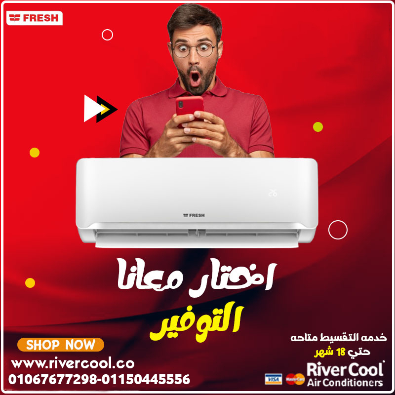 اختار فريش سمارت… تبريد ذكي بحجم يناسبك