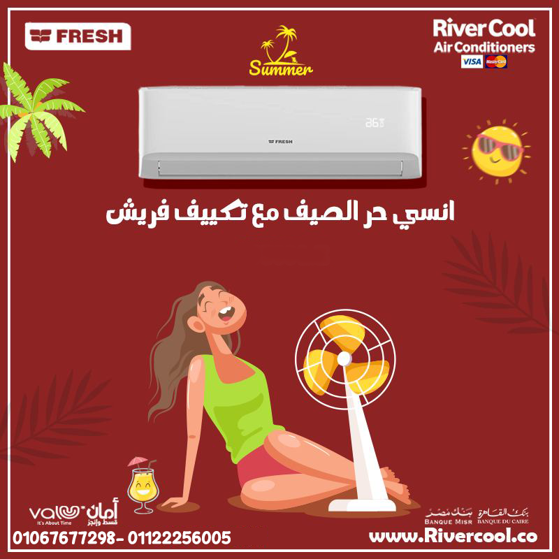 تكييف فريش سمارت – تكنولوجيا وراحة في كل مكان