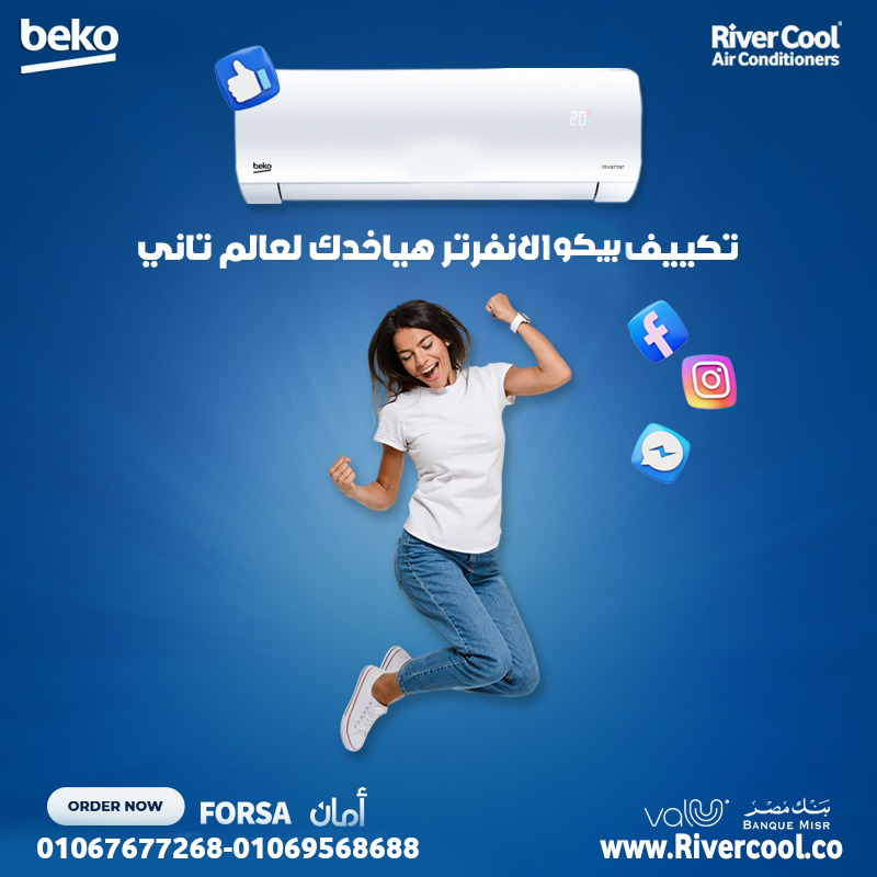 استمتع بالهدوء والتوفير مع بيكو إيكو كول انفرتر