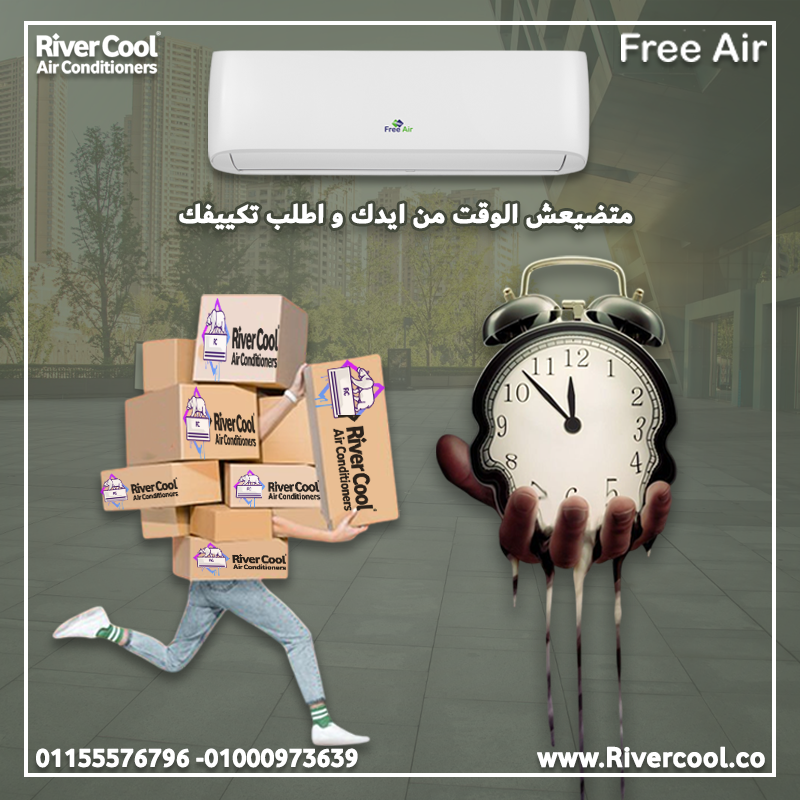 تكييف فري اير نيو ريلاكس 1.5 حصان بارد – الحل الأمثل للجو الحار