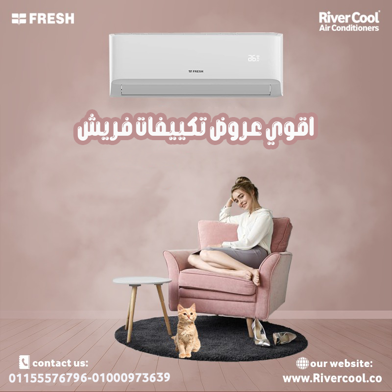 تكييف فريش سمارت إنفرتر 2.25 حصان بارد – التبريد الفوري والتوفير الذكي