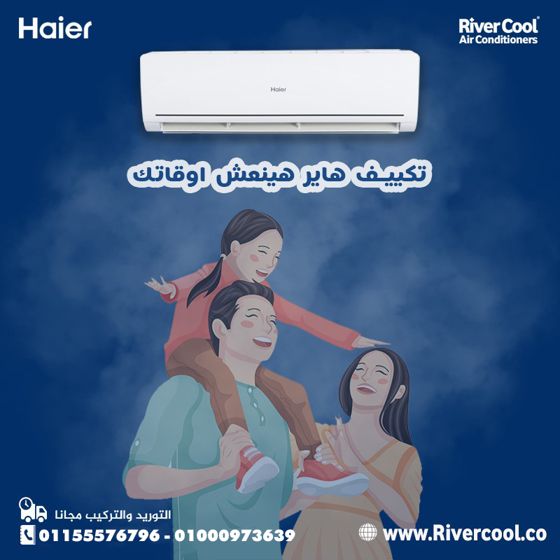 تكييف هاير سمارت UV 1.5 حصان بارد ساخن – راحة كاملة طول السنة