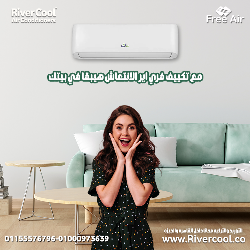 تكييف فري اير نيو ريلاكس 2.25 حصان بارد – تبريد ثابت وسريع لمساحات أكبر