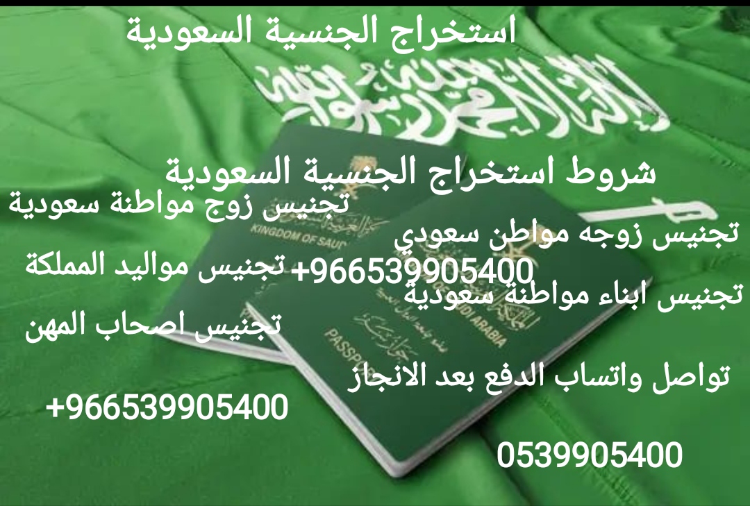 استخراج الجنسية السعودية