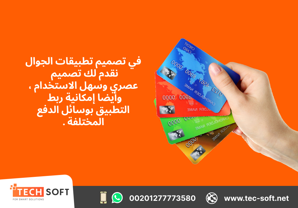 تصميم تطبيقات الهواتف ( Android – Iphone ) – مع شركة تك سوفت للحلول الذكية – Tec Soft for SMART 