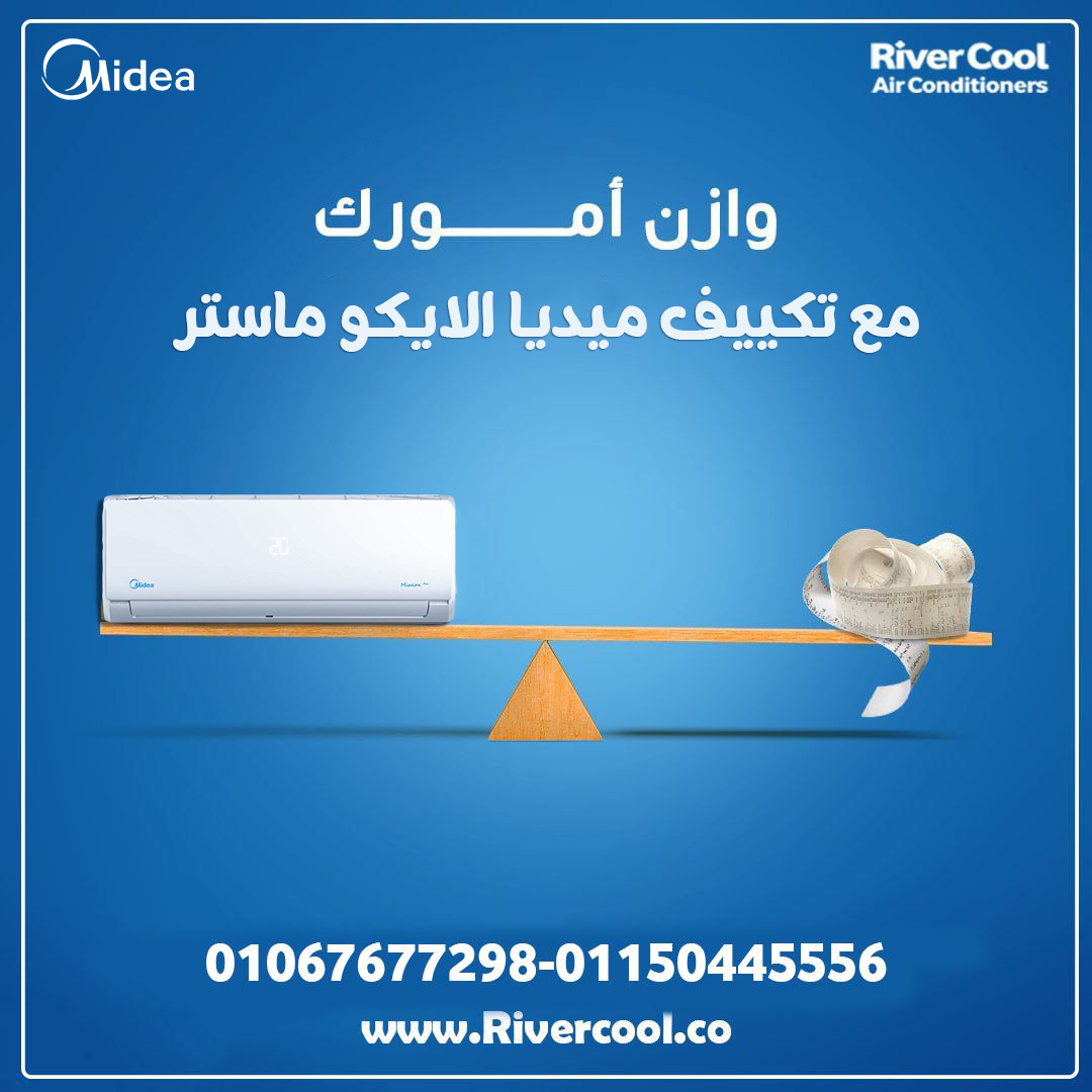 سعر تكييف ميديا ميشن برو اليوم في مصر  سعر تكييف ميديا ميشن برو، تكييف ميديا، أسعار التكييفات