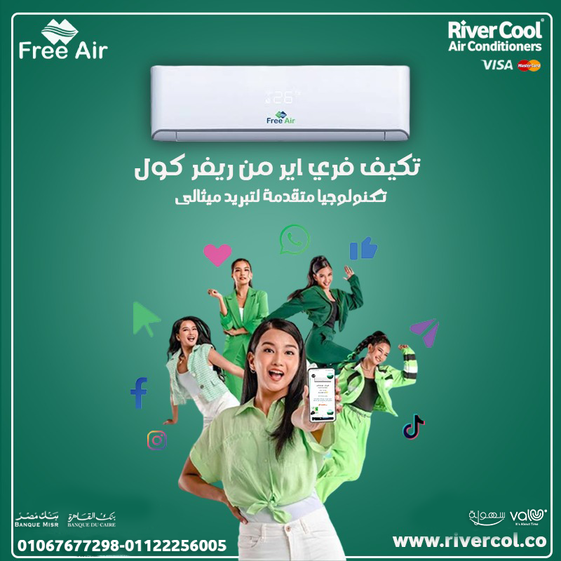 أفضل سعر تكييف فري إير مع تركيب وضمان سعر تكييف Free Air 1.5 حصان بارد فقط اسعار تكييف Free Air 2.25