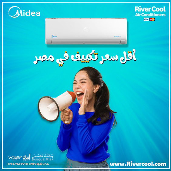  آخر فرصة على عرض ميديا ميشن برو احجزي الآن واستمتعي بهواء بارد ثابت من أول يوم.