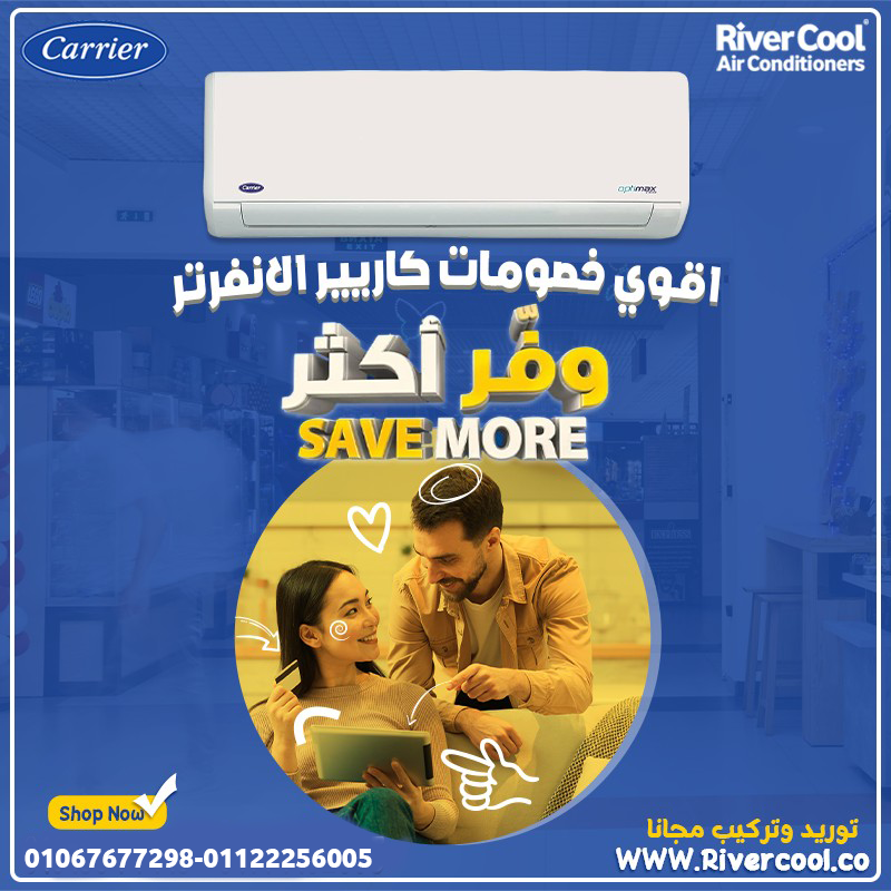  سعر تكييف كاريير أوبتيماكس برو في مصر اسعار تكييف كاريير 1.5 حصان  سعر تكييف كاريير  سعر تكييف كاري
