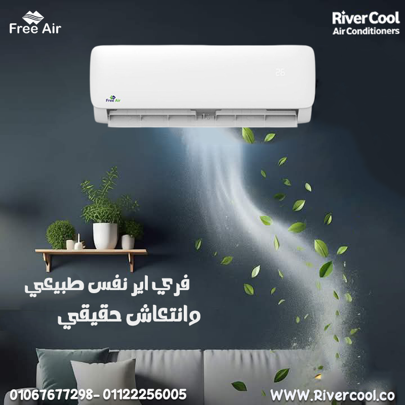 ريفركول | فري إير | تبريد سريع لكل الغرف  مع ريفركول استمتعي بتكييف فري إير بتبريد فوري، تشغيل هادئ 