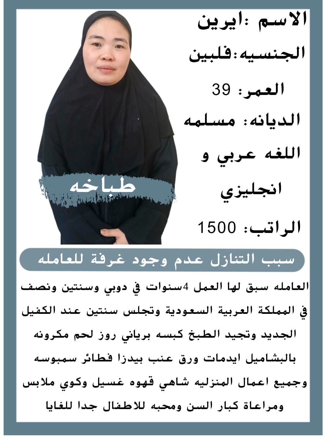 متوفر ومطلوب خادمات نقل كفالة من جميع الجنسيات 