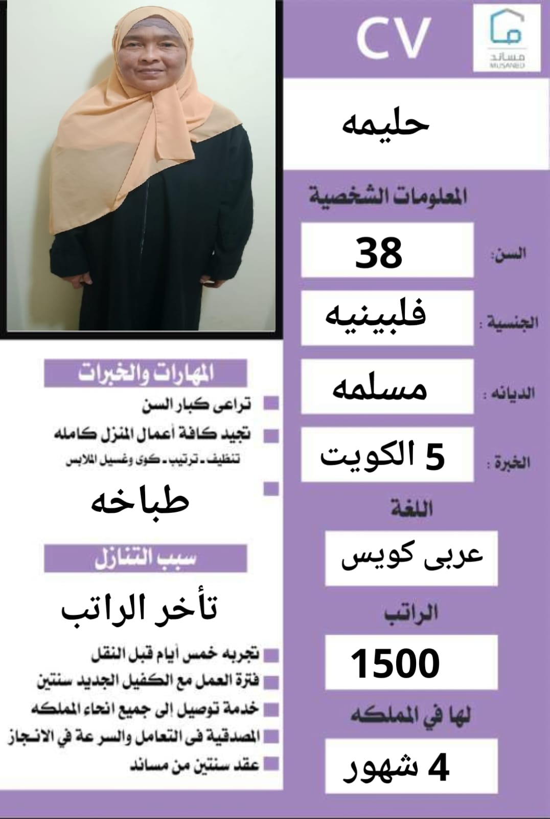 يوجد عاملات منزليه للتنازل من جميع الجنسيات مدربات علي اعمال المنزل كامله للتواصل 0571965628
