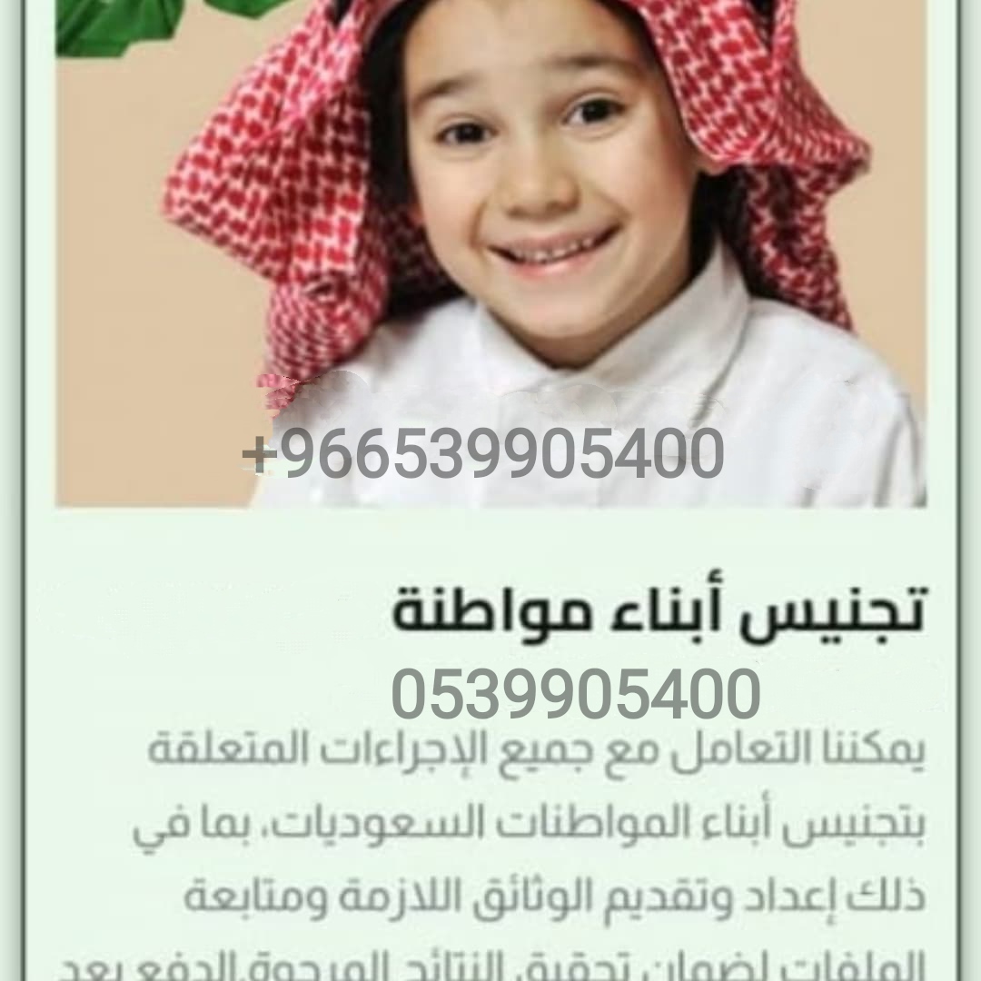 تجنيس ابناء مواطنة سعودية: تم إصدار اقارات يتعلق في تعديل واضع إبناء المواطنات السعوديات من أزواجهن 