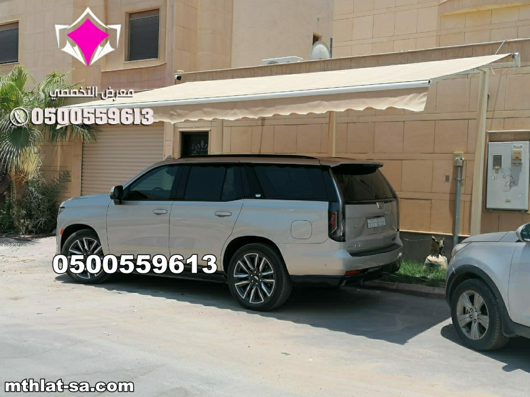 مظلة سيارات كهربائية شمال حي الملقا الرياض 0500559613 مظلات متحركة حي حطين بالرياض من اختيار الرياض