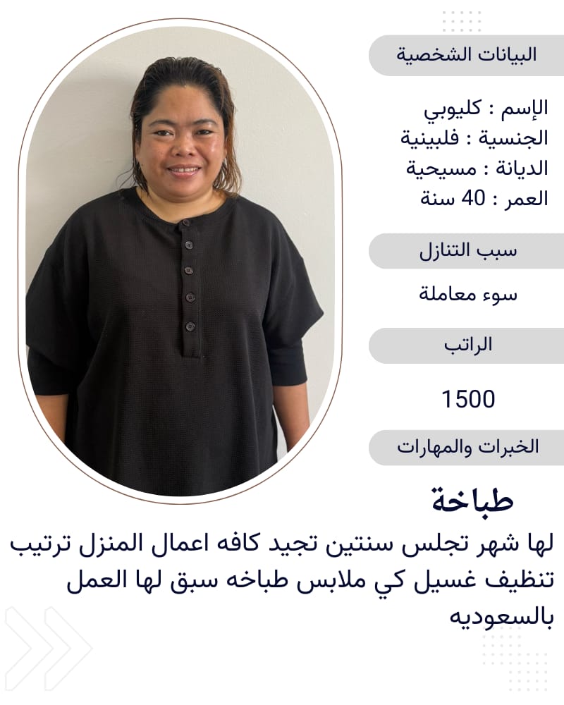 فلبينيه طباخه ممتازه جدا 