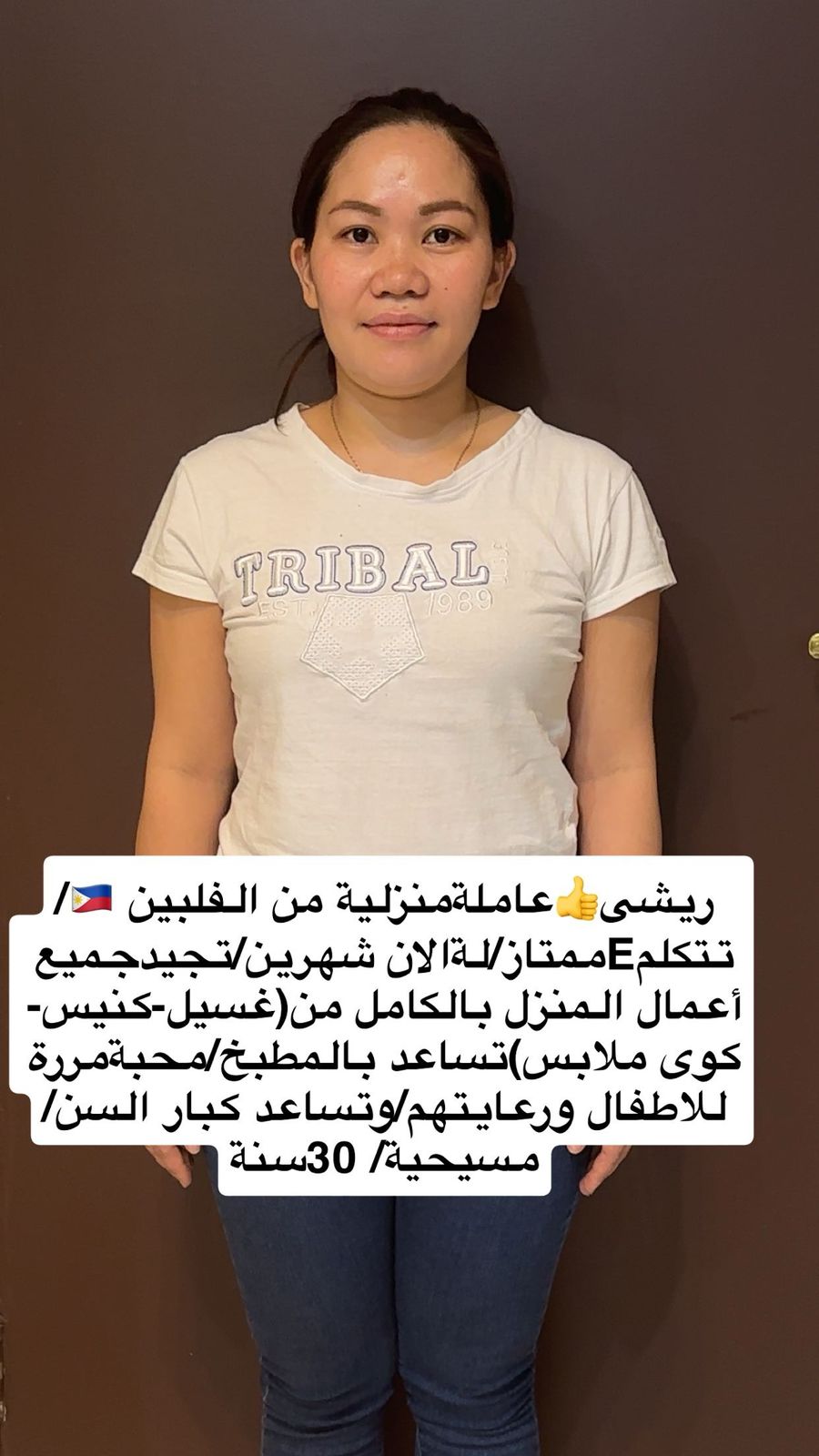 فلبينيه بشوشة ممتازه جدا 0564476435
