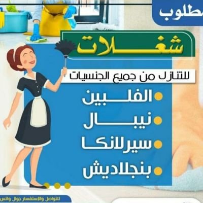 عاملات منزليه  بأفضل مكاتب برياض 