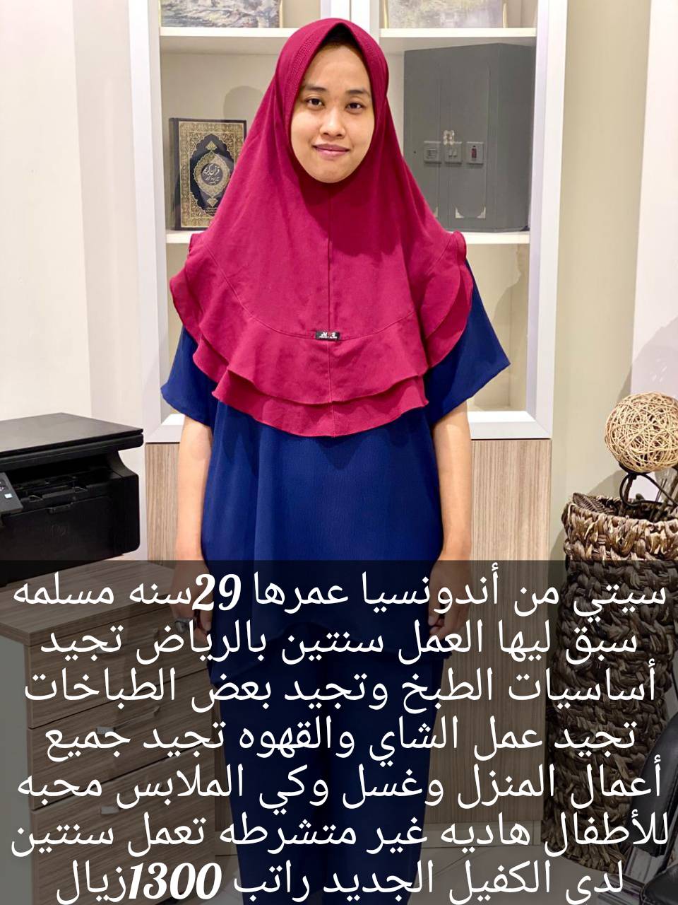 اندنسيا تجيد جميع اعمال المنزل 0564476435