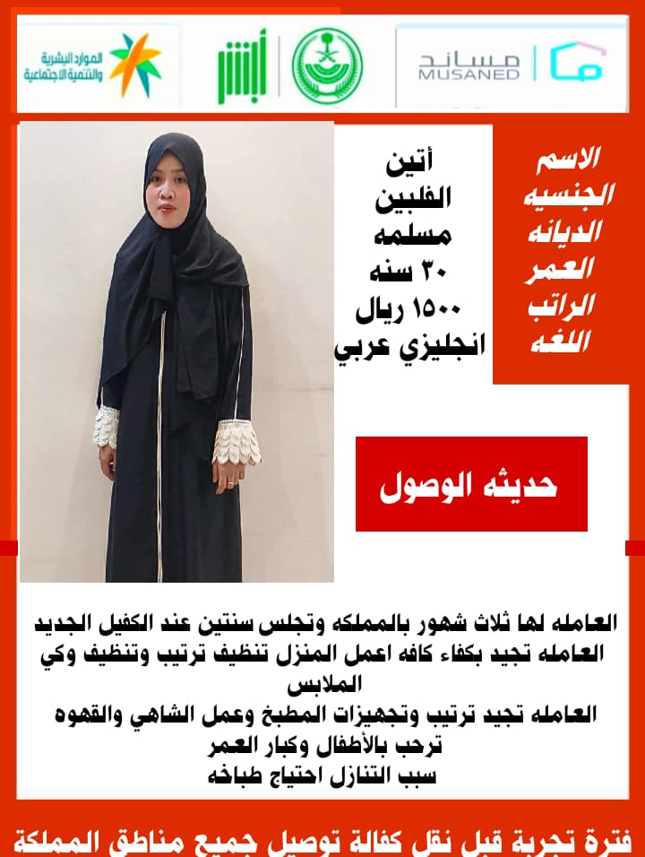فلبينيه  ممتازه جدا في أعمال المنزل 0564476435