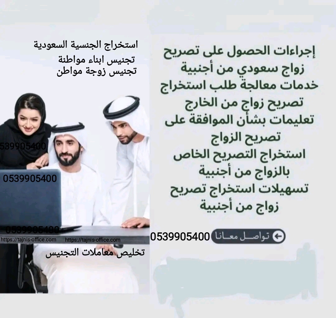 معقب استخراج موافقه زواج سعودي من اجنبية والعكس اجنبي من سعوديه تصريح زواج مفتوح
