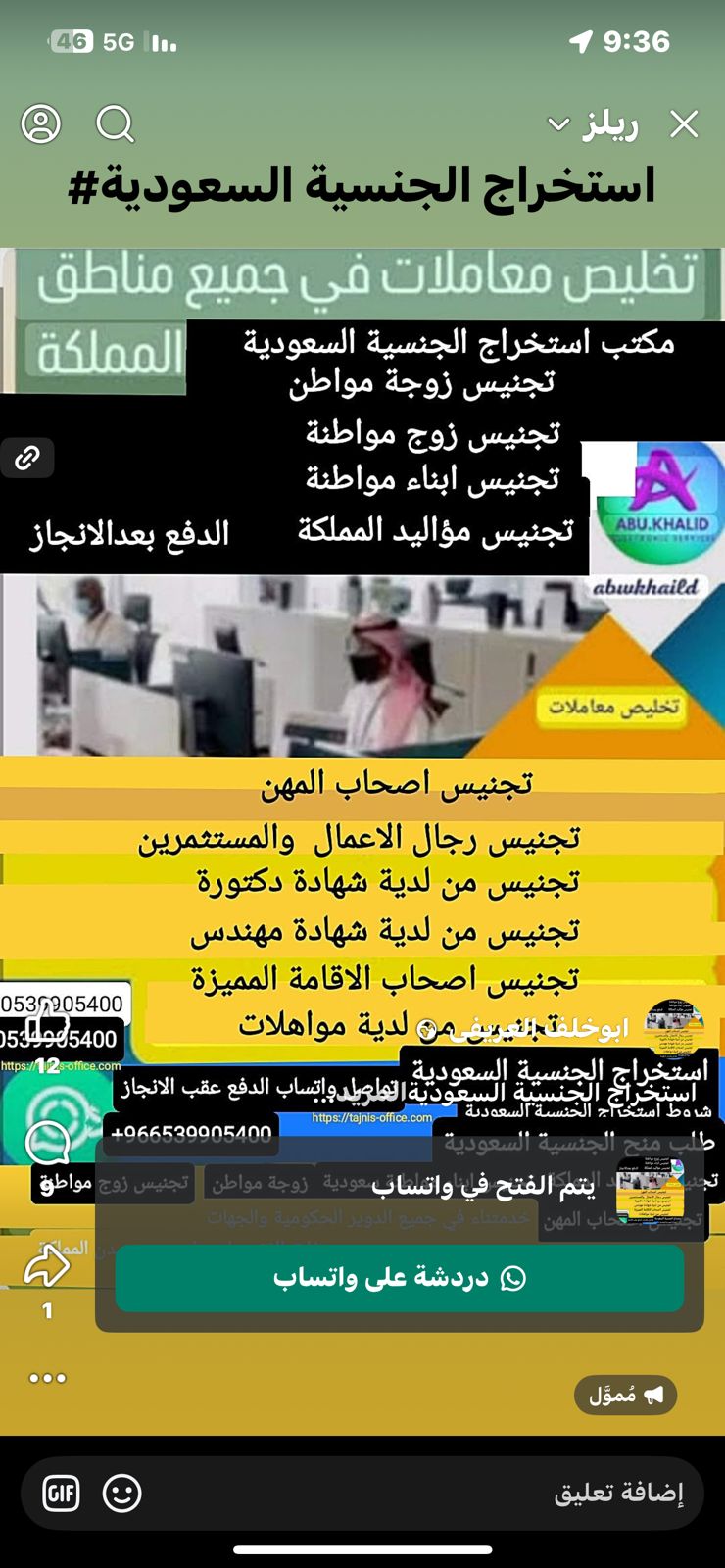 مكتب استخراج الجنسية السعودية تخليص معاملات التجنيس تجنيس مواليد المملكة العربية السعودية 