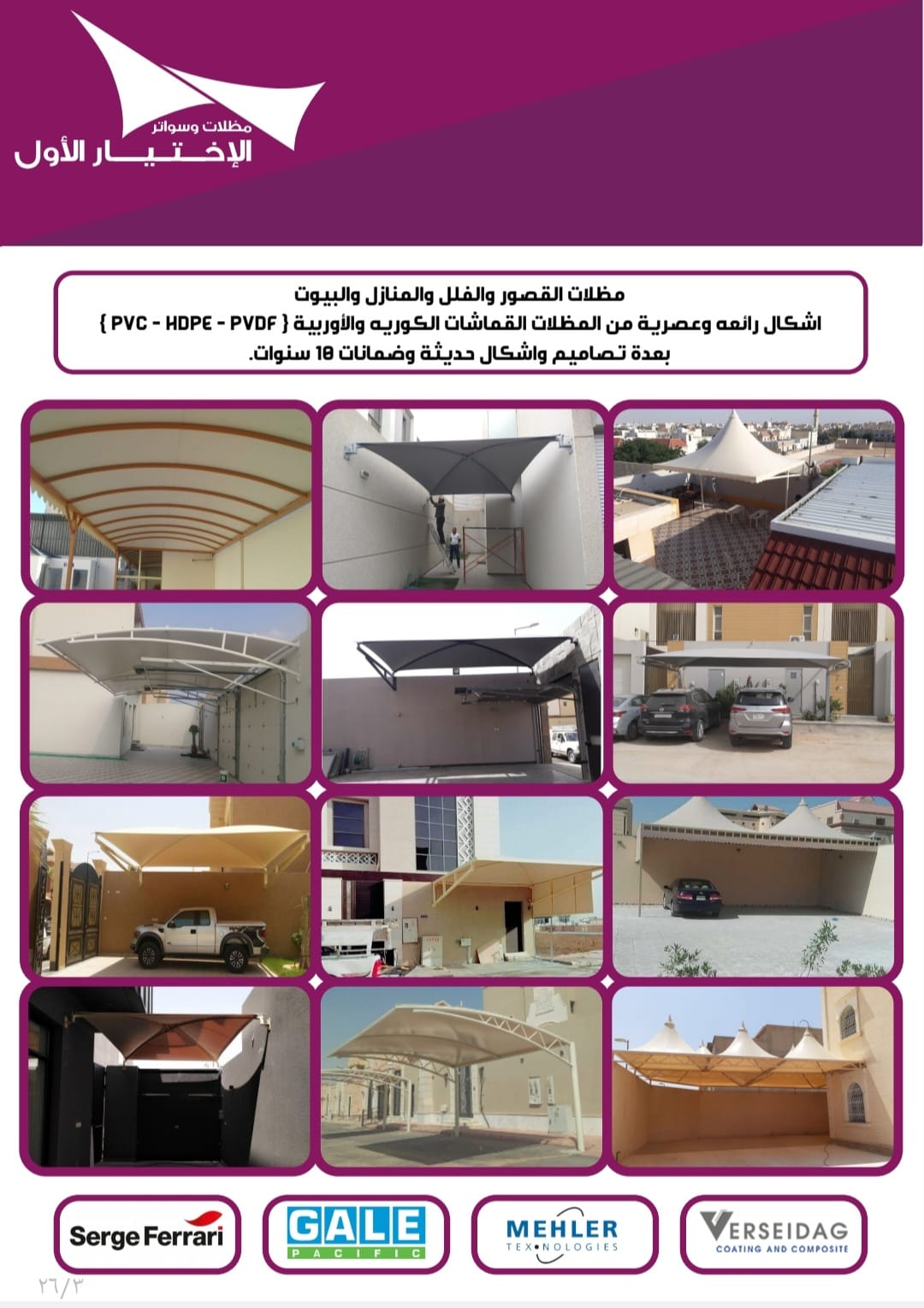 عمل وتركيب مظلات وسواتر بافضل الاسعار من مظلات وسواترالاختيارالاول الرياض 0500559613 مظلاتي وسواتر