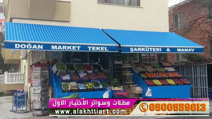 مظلات كهربائية ابتكار الاختيار الاول مظلاتي مظلات وسواترالاختيارالاول 0114996351 تركيب جميع المظلات