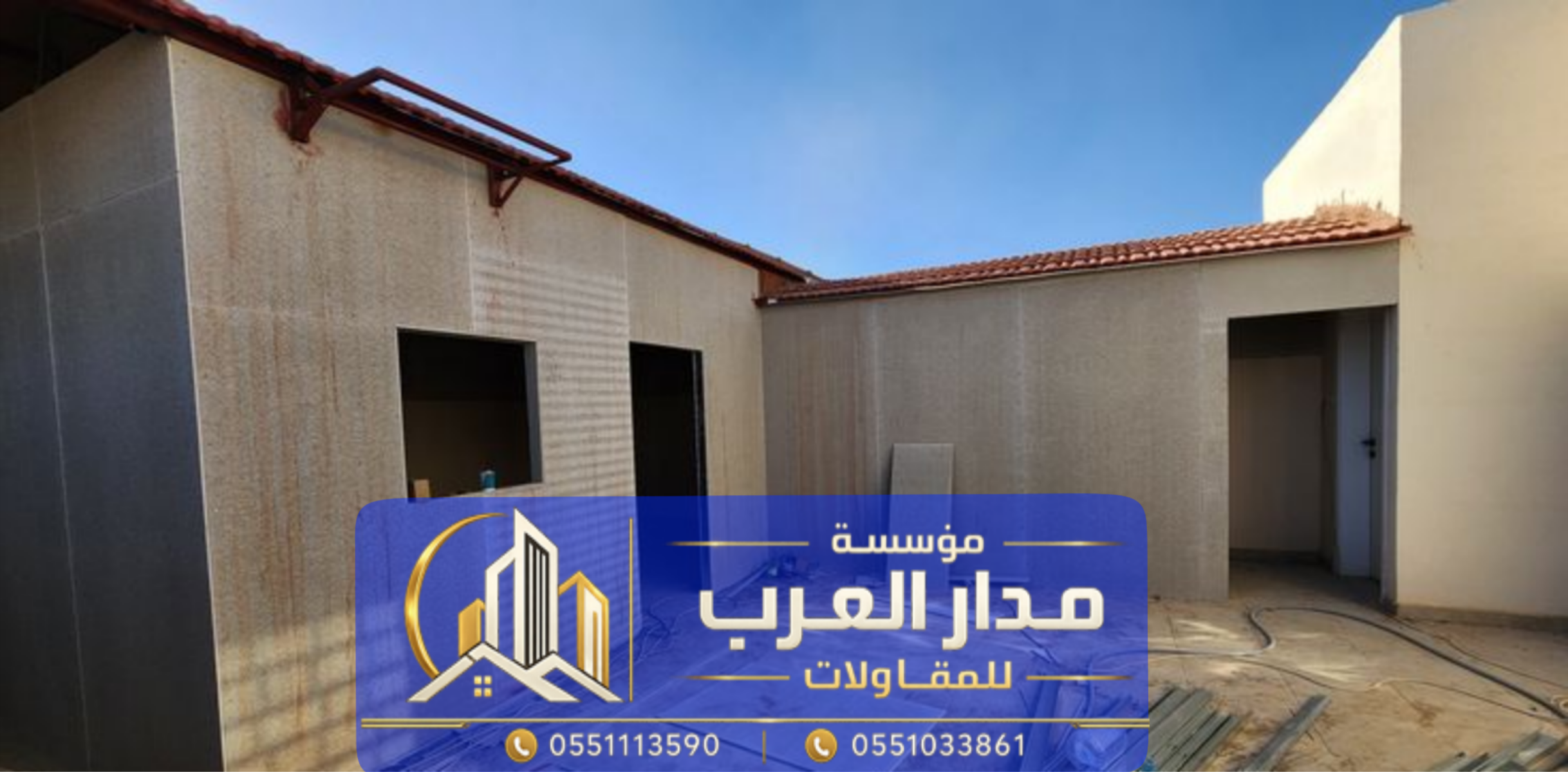 بناء ملاحق خارجية اسمنت بورد بالرياض | مؤسسة مدار العرب الملقا، حطين، النخيل، النرجس، العقيق،  