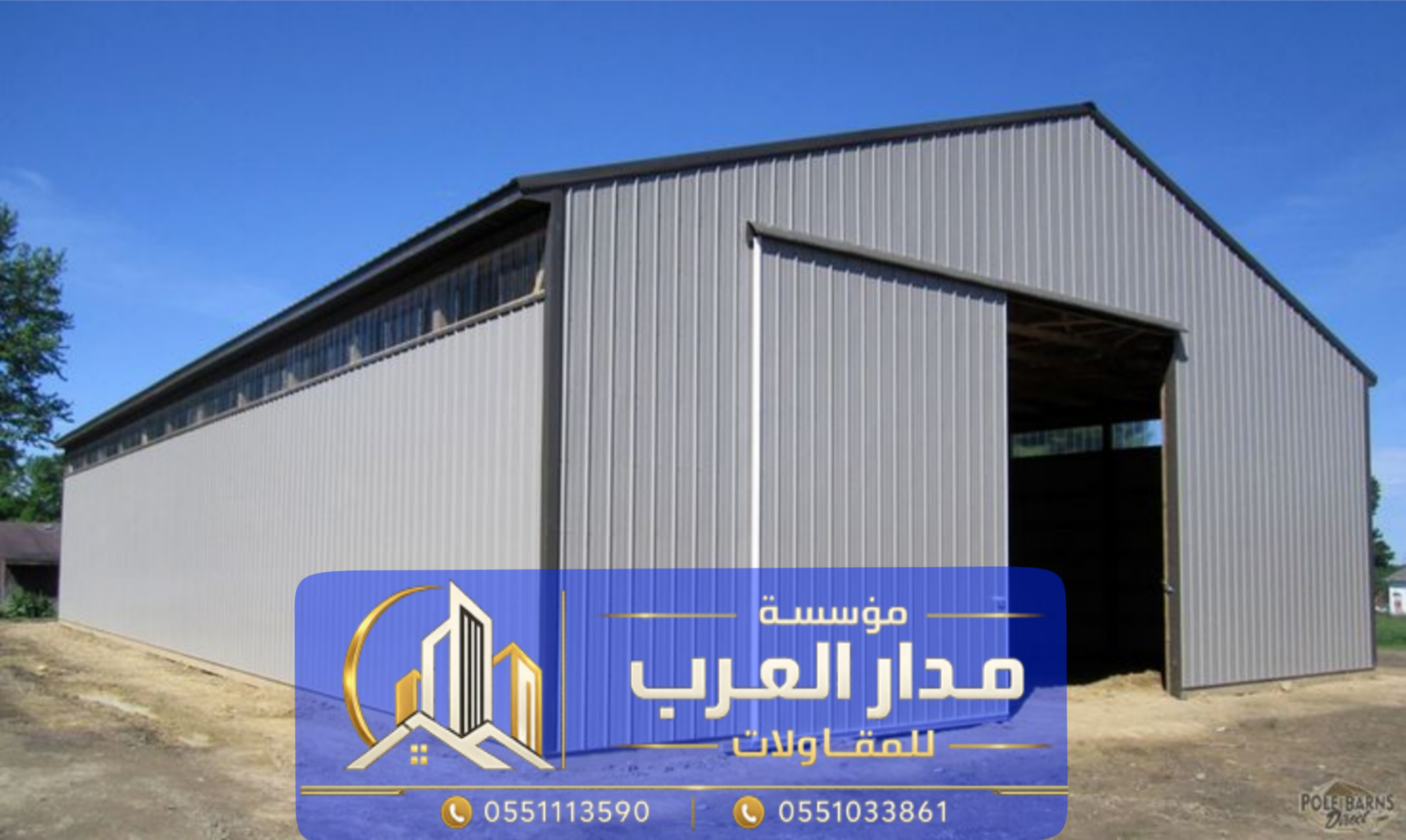 تركيب هناجر ومستودعات ساندوتش بانل في الرياض | تُعد الهناجر والمستودعات من الحلول العملية التي تحتاج