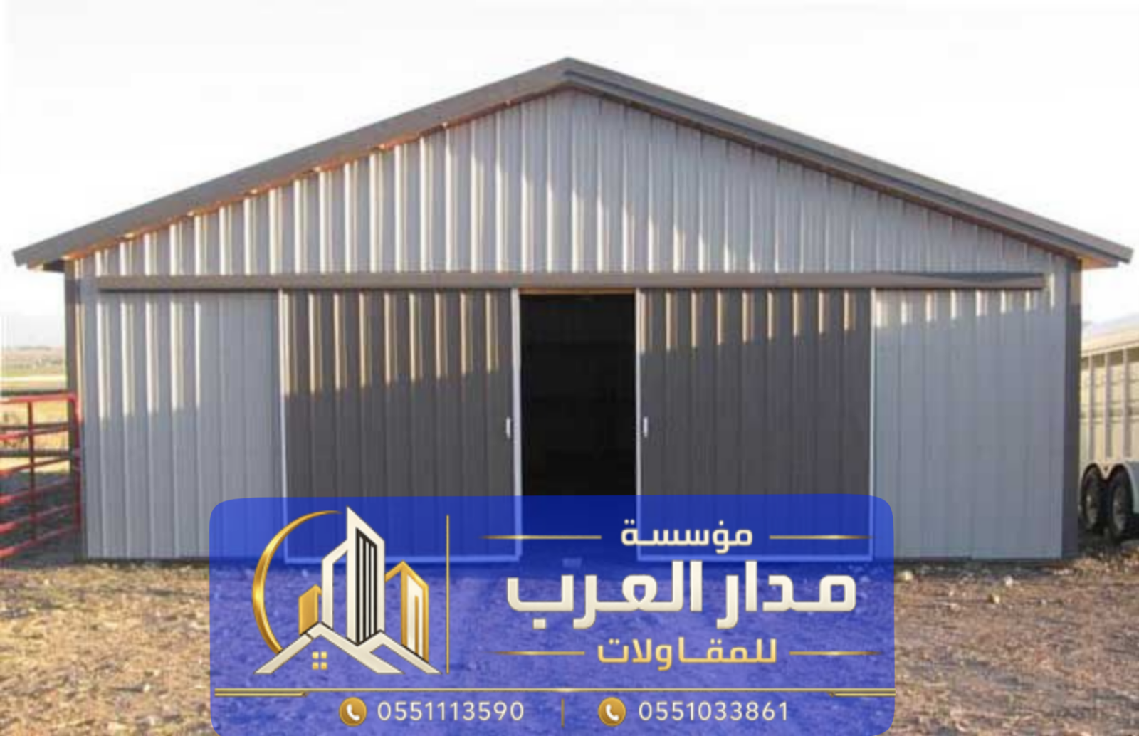 مستودعات ساندوتش بانل بالرياض | تنفيذ وتركيب هناجر بانل تقدم مؤسسة مدار العرب خدمات تركيب هناجر 