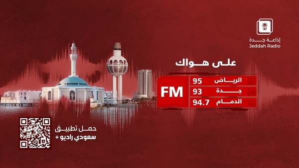 	برنامج ريادة | يستضيف د. رباب المعبي – جدة اف ام للحديث عن “حقوق ملكية العلامة التجارية في المملكة”
