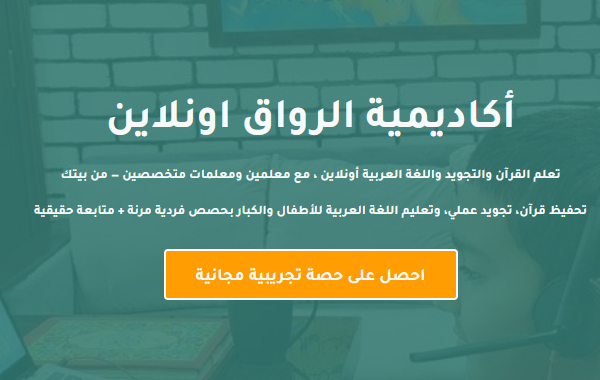 أهمية تعلم السيرة النبوية مع حفظ القرآن أكاديمية الرواق وتطور منظومة تعليم القرآن الكريم 