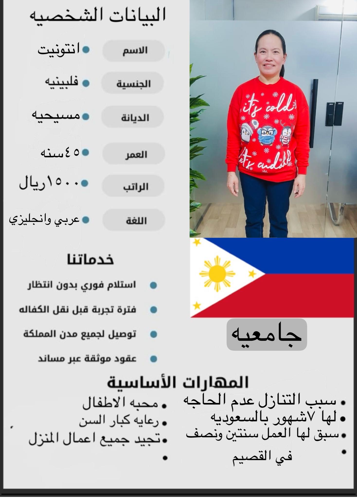 عامله فلبينه ممتازه ب كافه الاكلات السعوديه 
