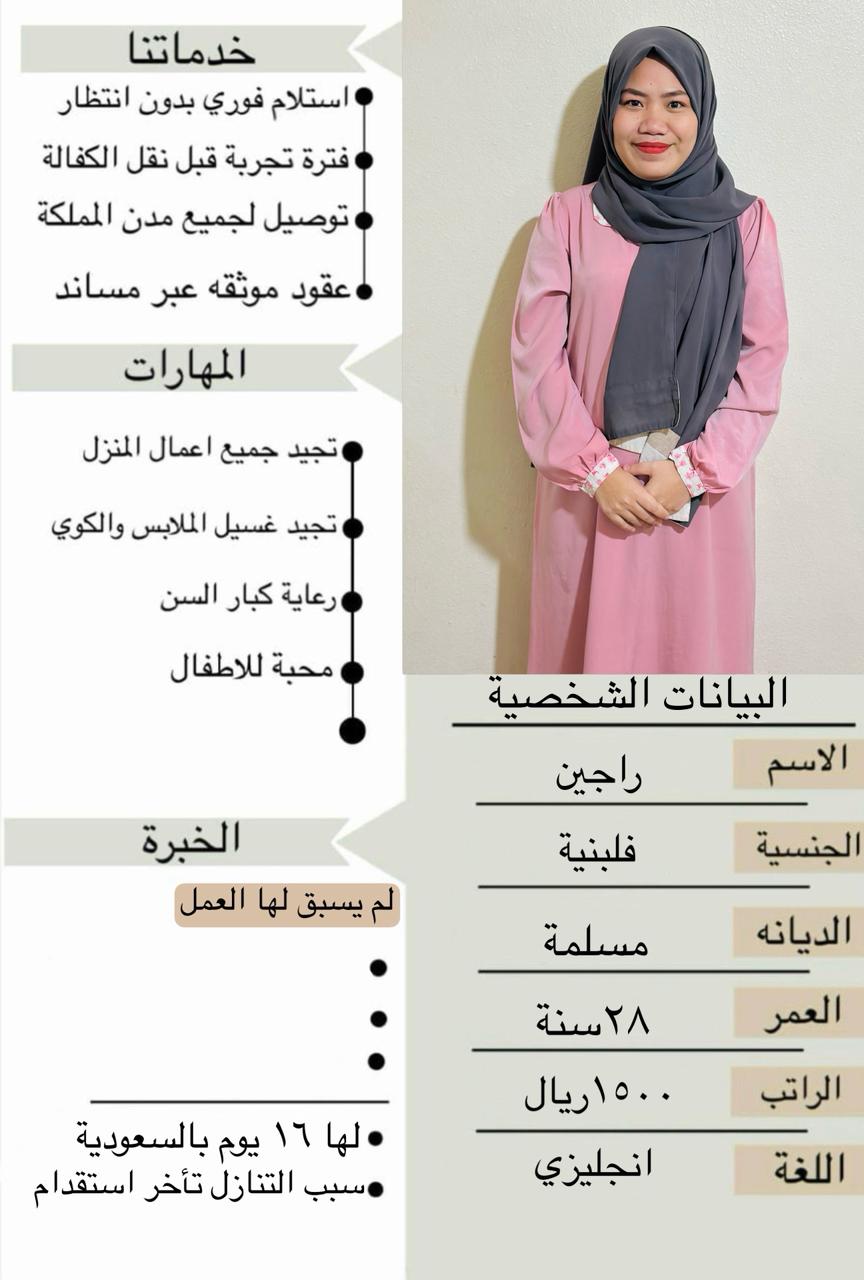 فلبينه ممتازه ب كافه اعمال المنزل ورعايه الاطفال والطبخ ورعايه كبار السن 