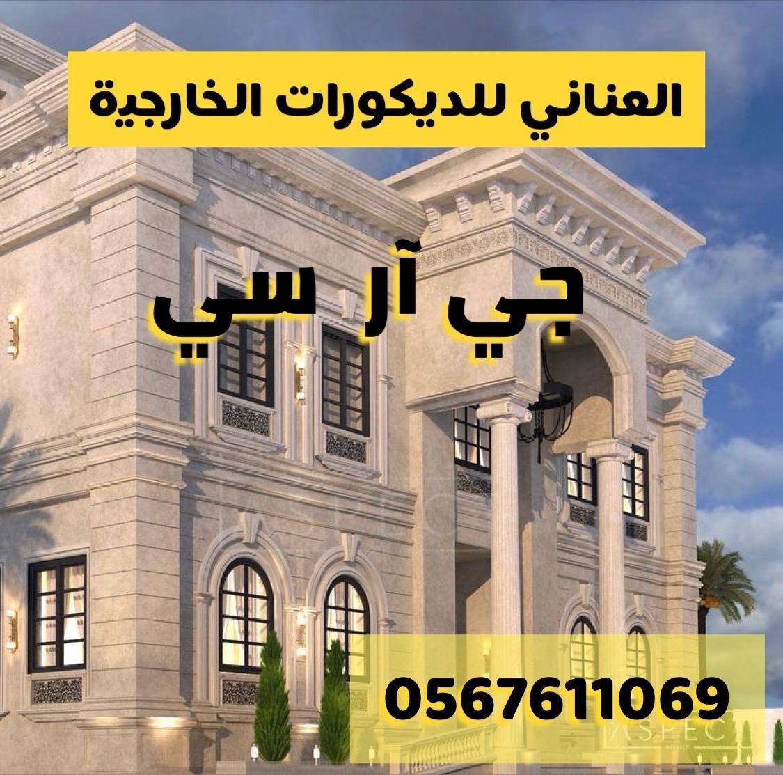 جى ار سي جدة0599632568