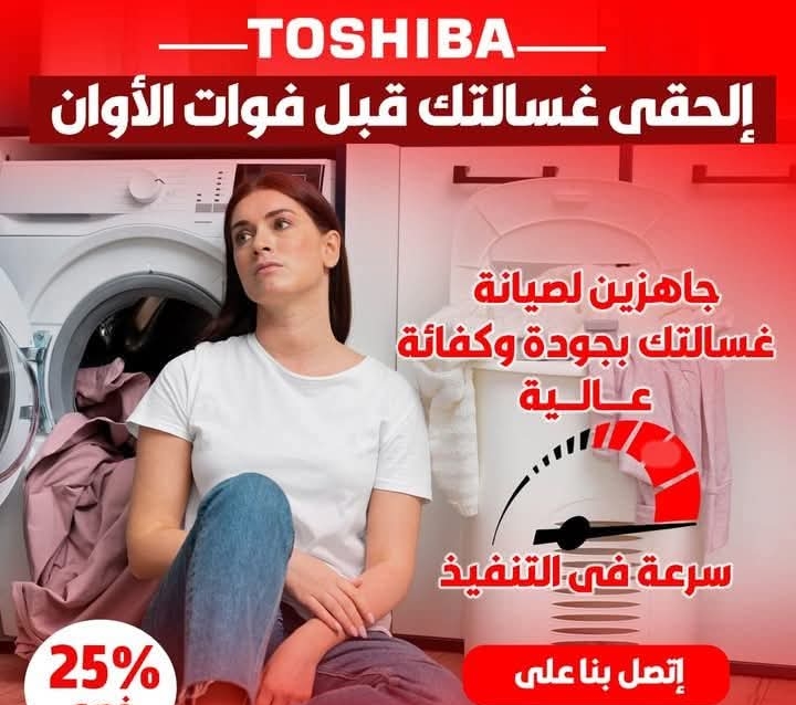 صيانه ثلاجات توشيبا بالاسكندرية 01229215441،صيانه غسالات توشيبا الاسكندريه رقم صيانه توشيبا توكيل 