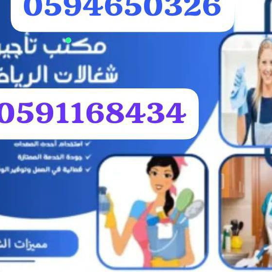 مكتب تاجير شغالات بالشهر  جدة