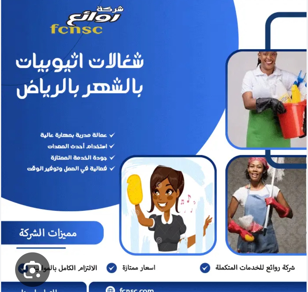 مكتب شغالات بالشهر بالرياض  شغلات بالشهر بالرياض شغلات بالشهر بجدة 