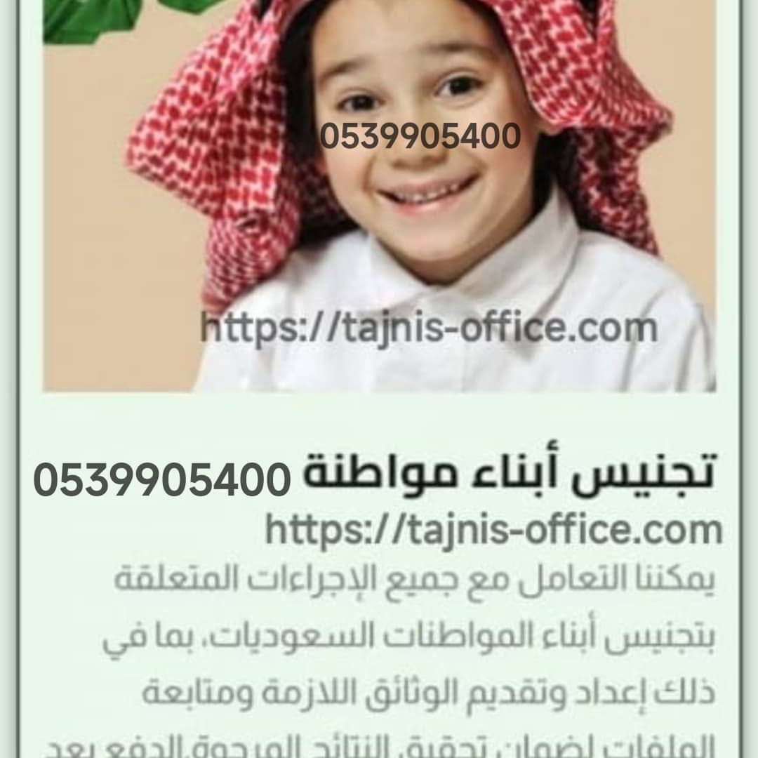 تجنيس ابناء مواطنة سعودية: تم إصدار اقارات يتعلق في تعديل واضع إبناء المواطنات السعوديات من أزواجهن 