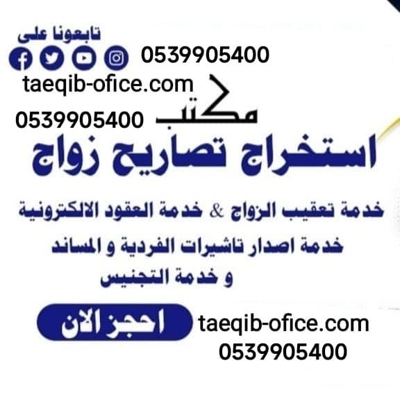 استخراج تصريح زواج نوفرلكم خدمات استخراج الجنسية السعودية تصاريح زواج سعودي من اجنبية استخراج موافقة