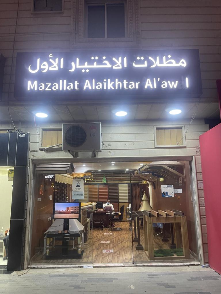عروض الاختيار
