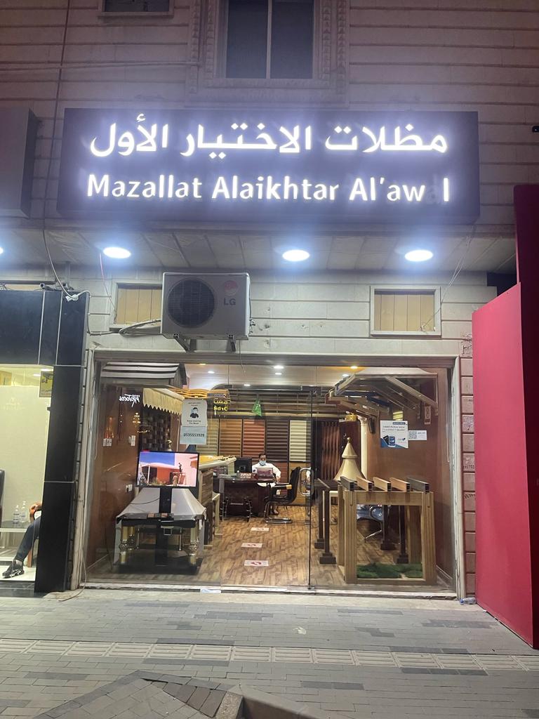 عروض الاختيار