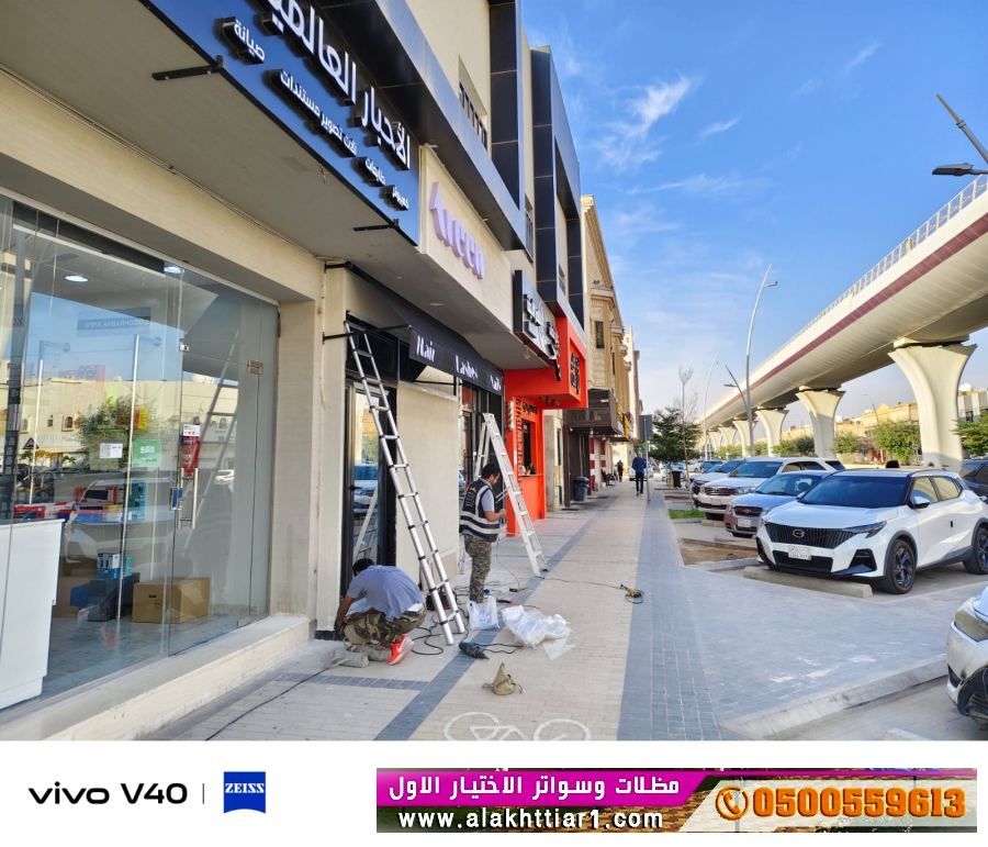 مظلات كهربائية ابتكار الاختيار الاول مظلاتي مظلات وسواترالاختيارالاول 0114996351 تركيب جميع المظلات