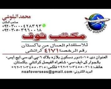 مكتب لاستقدام مزارعين نخل ورعيان غنم من باكستان مكتب معتمد 
